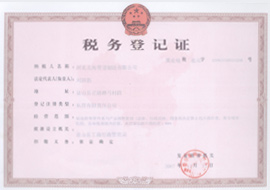 稅務登記證