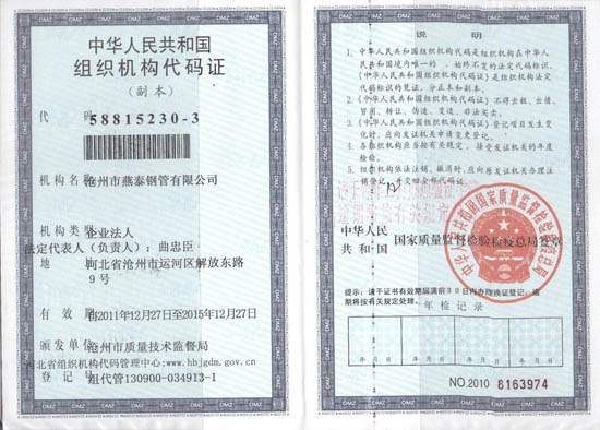 組織結構代碼證